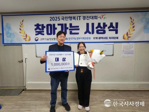 국민행복 IT 경진대회 지체장애인 부문 ‘대상’수상