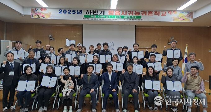 정읍시 제22기 귀농귀촌학교