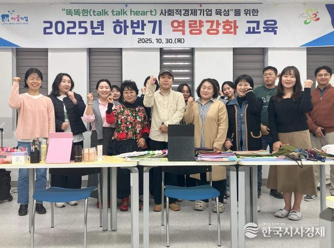 정읍시, 사회적경제기업 역량 강화 교육