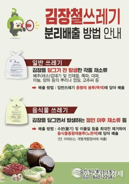 동두천시, 김장철 쓰레기 분리배출 집중 안내