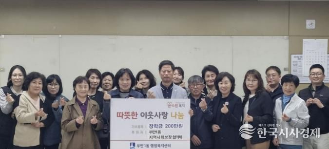 수원시 팔달구 우만1동 지역사회보장협의체, 관내 청소년에 사랑의 장학금 전달