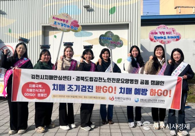 김천시치매안심센터, 공립요양병원과 함께 치매 극복, 인식 개선 GO! GO! 합동 캠페인 진행