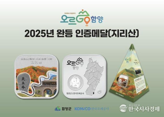 오르GO 함양 기념 은메달