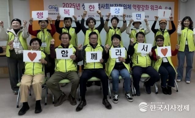 가평군 상면 지사협, 복지 역량강화 워크숍 개최