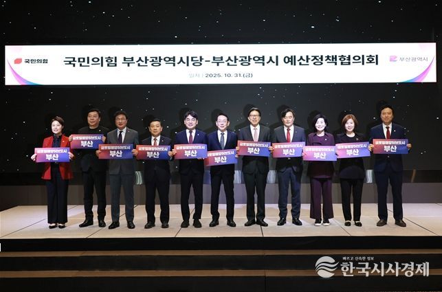 「부산시-국민의힘 부산시당과의 예산정책협의회」