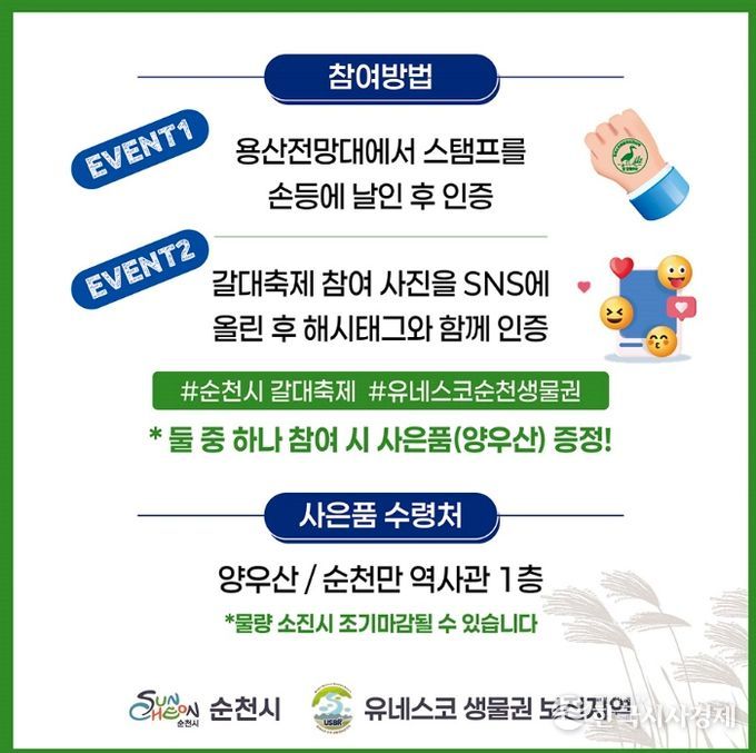 2025 순천만갈대축제, 유네스코 생물권보전지역 스탬프 인증