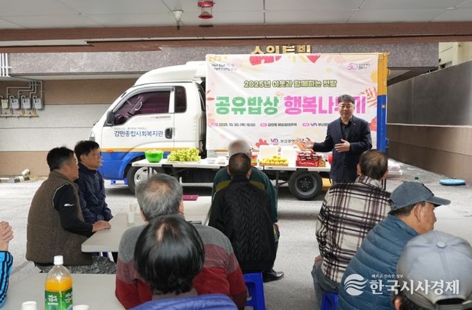 『공유밥상 행복나누기』행사