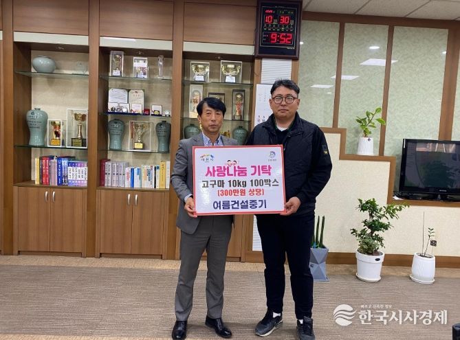 장호원읍 여름건설중기, 어려운 이웃을 위해 고구마 100박스 기탁