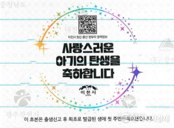 이천시, “아기의 탄생을 축하합니다!” 출생 축하 서비스 개시