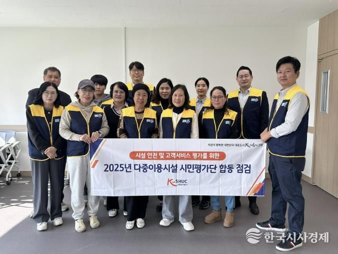 시흥도시공사, 시민과 함께하는 다중이용시설 합동 안전점검 실시