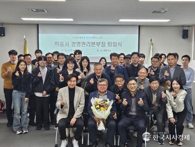 광명도시공사, 박충서 경영관리본부장 퇴임식 개최