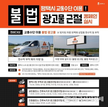 평택시, 교통수단 이용 불법 광고물 정비 캠페인 전개
