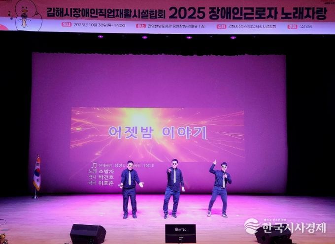 ‘2025 장애인근로자 노래자랑’ 개최