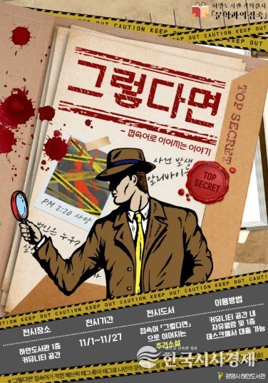 하안도서관 기획전시 '문학과의 접속' 그렇다면 - 접속어로 이어지는 이야기 포스터.