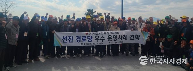 영천시는 31일 대한노인회 영천시지회 주관으로, 거제시 일원에서 ‘경로당 우수 운영사례 견학’을 실시했다.