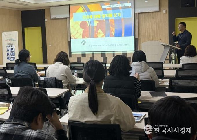 전주시, 민간위탁기관 대상 인권교육 실시