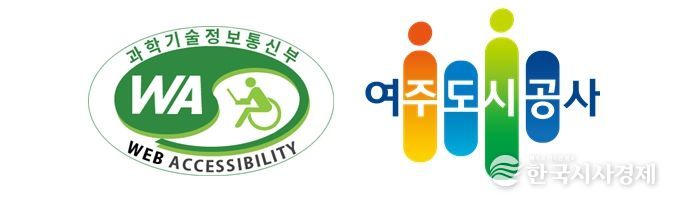 여주도시공사, 대표 홈페이지·캠핑장 홈페이지‘웹접근성 인증’획득