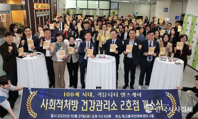 사회적처방 건강관리소 2호점 개소식