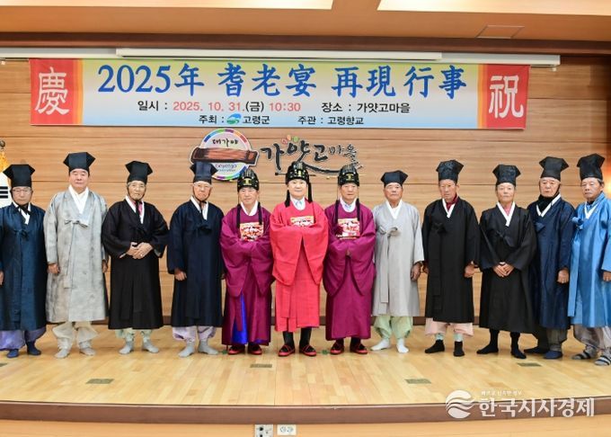 2025 기로연(耆老宴) 재현 행사’개최