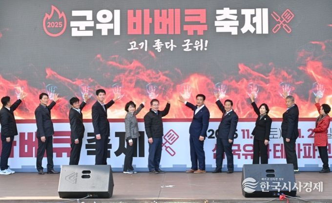 2025 군위 바베큐 축제(고기좋다 군위)