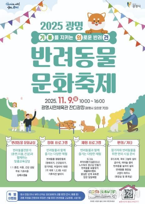 2025 광명 반려동물 문화축제 홍보 안내문.