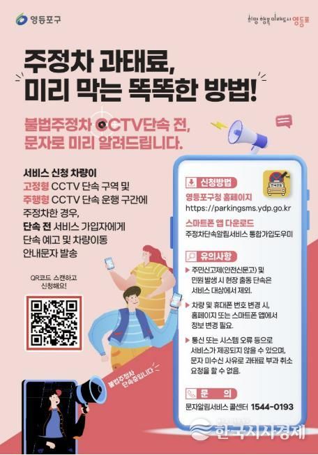 주정차 단속 문자알림서비스 홍보물