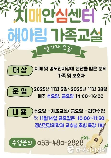 양구군, 치매 환자 가족 대상 교육 프로그램 운영