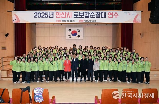 이민근 안산시장(맨 앞줄 왼쪽 열세번째)이 지난달 30일 단원구청 단원홀에서 열린 '2025년 안산시 로보캅순찰대 연수'에 참석하고 순찰대원들과 함께 기념촬영을 하고 있다.