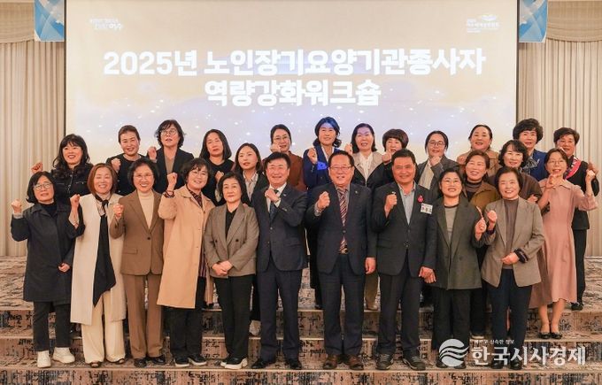 지난 10월 30일 디오션리조트에서 노인장기요양기관 종사자를 대상으로 역량강화 워크숍을 실시했다.