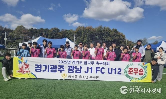 광주시, 광남 J1 FC U12, '2025년 2차 경기도 꿈나무축구대회' 준우승 쾌거!