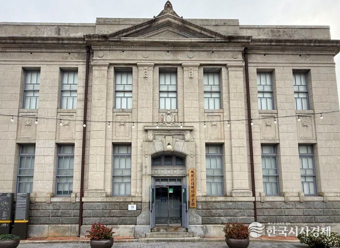 근대역사관 2관 전경