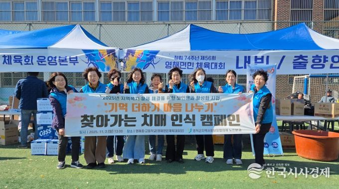 영덕군지역사회보장협의체 노인분과 위원들이 치매 인식 개선 캠페인을 펼치고 있다.