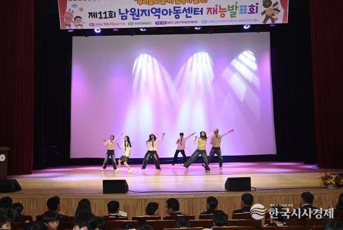 제11회 남원 지역아동센터 재능발표회 성황리 개최