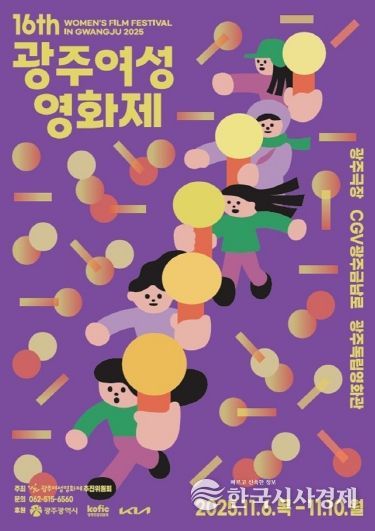 포스터_16회광주여성영화제