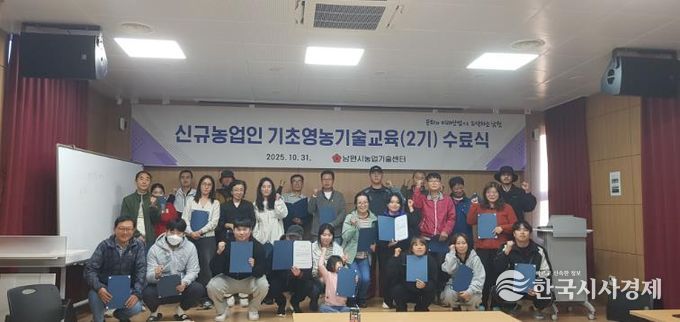 남원시 2025년도 신규농업인 기초영농기술교육 2기 수료!