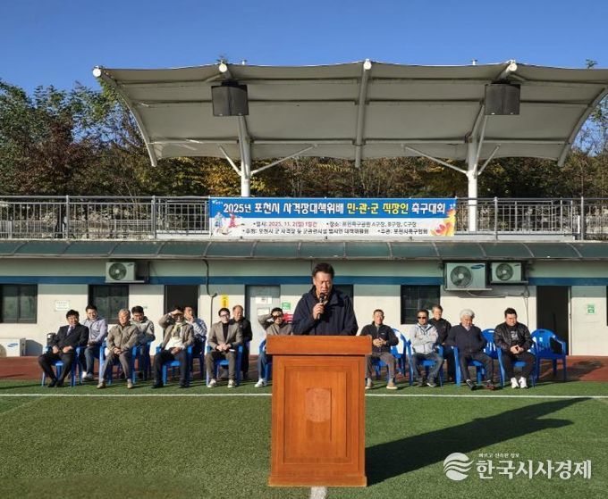 제2회 포천시 사격장대책위배 민·관·군 직장인 축구대회 개최
