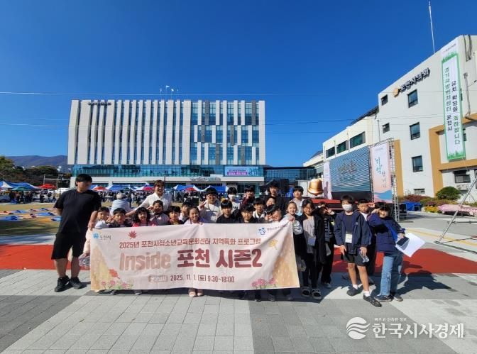 포천시청소년교육문화센터 '인사이드(Inside) 포천 시즌2' 운영 성료