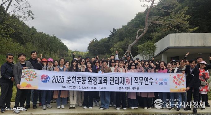 ‘춘하추동 환경교육 관리자 직무연수’실시