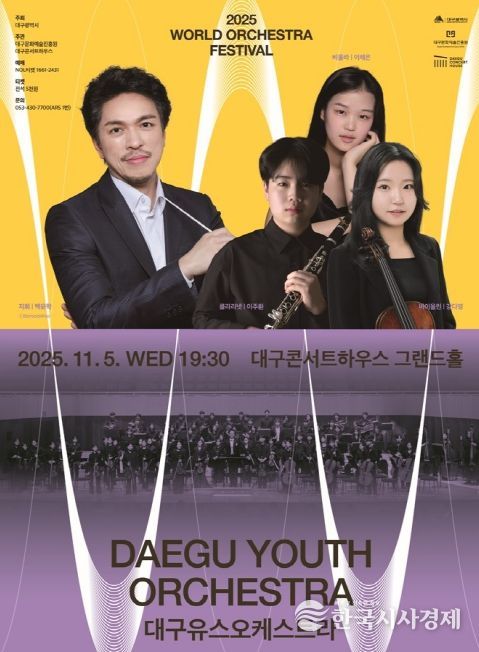 합주·합창·국악 학생예술단 정기연주회