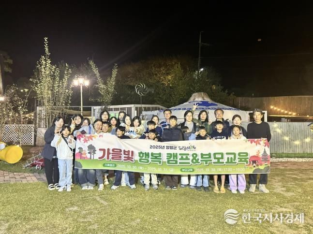 양평군 드림스타트, 가족캠프 ‘가을빛 행복 캠프’ 성료