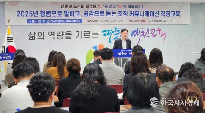 청렴으로 말하고, 공감으로 듣는 조직 커뮤니케이션 교육 실시