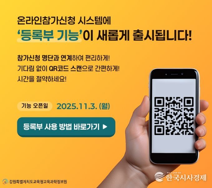 큐알(QR)코드 기반 행사 등록