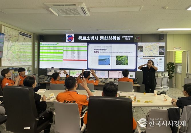 긴급상황대응 수어교육 ‘종로소방서’