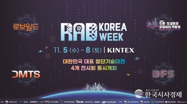 ‘대한민국 첨단기술 대전(RAD KOREA WEEK 2025)’홍보문