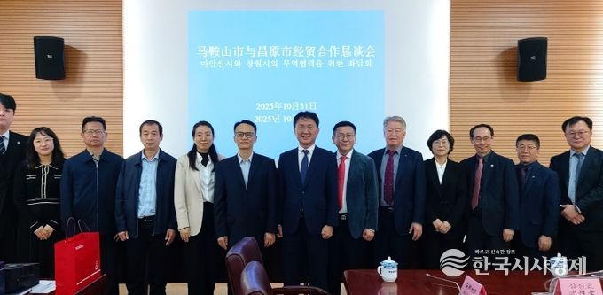 경제협력 간담회