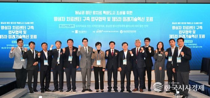 기장군, 양성자치료센터 구축 위해 관계기관 업무협약