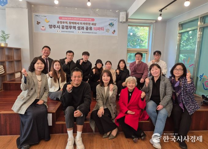 양주시, ‘2025 공정무역 활성화 성과공유 티파티’개최