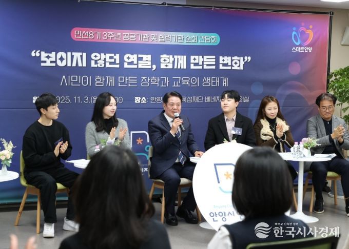 안양시 인재육성재단 간담회