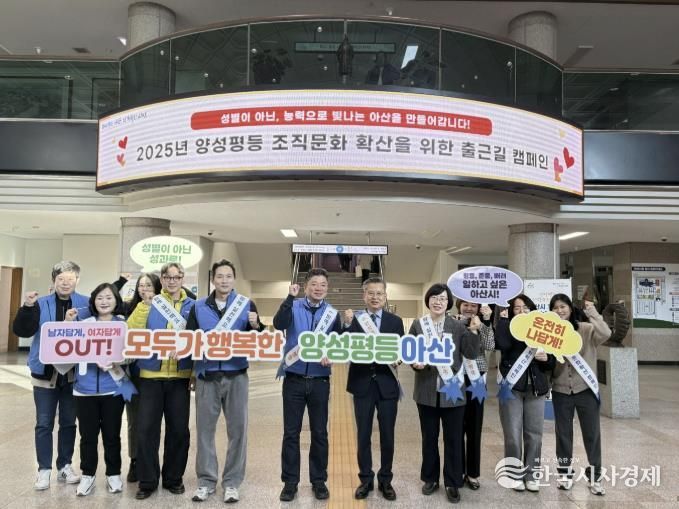 아산시, ‘양성평등 조직문화 확산’ 위한 출근길 캠페인