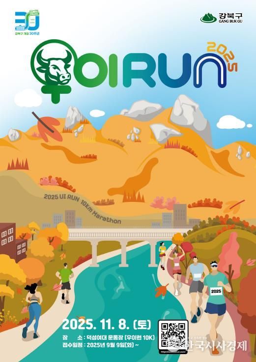 ‘2025 우이런(RUN)’ 포스터